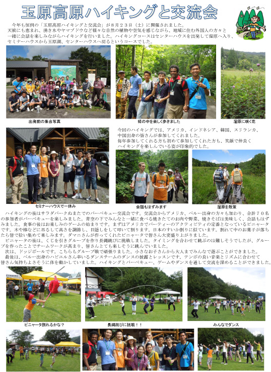�ʌ������n�C�L���O�ƌ𗬉�2014